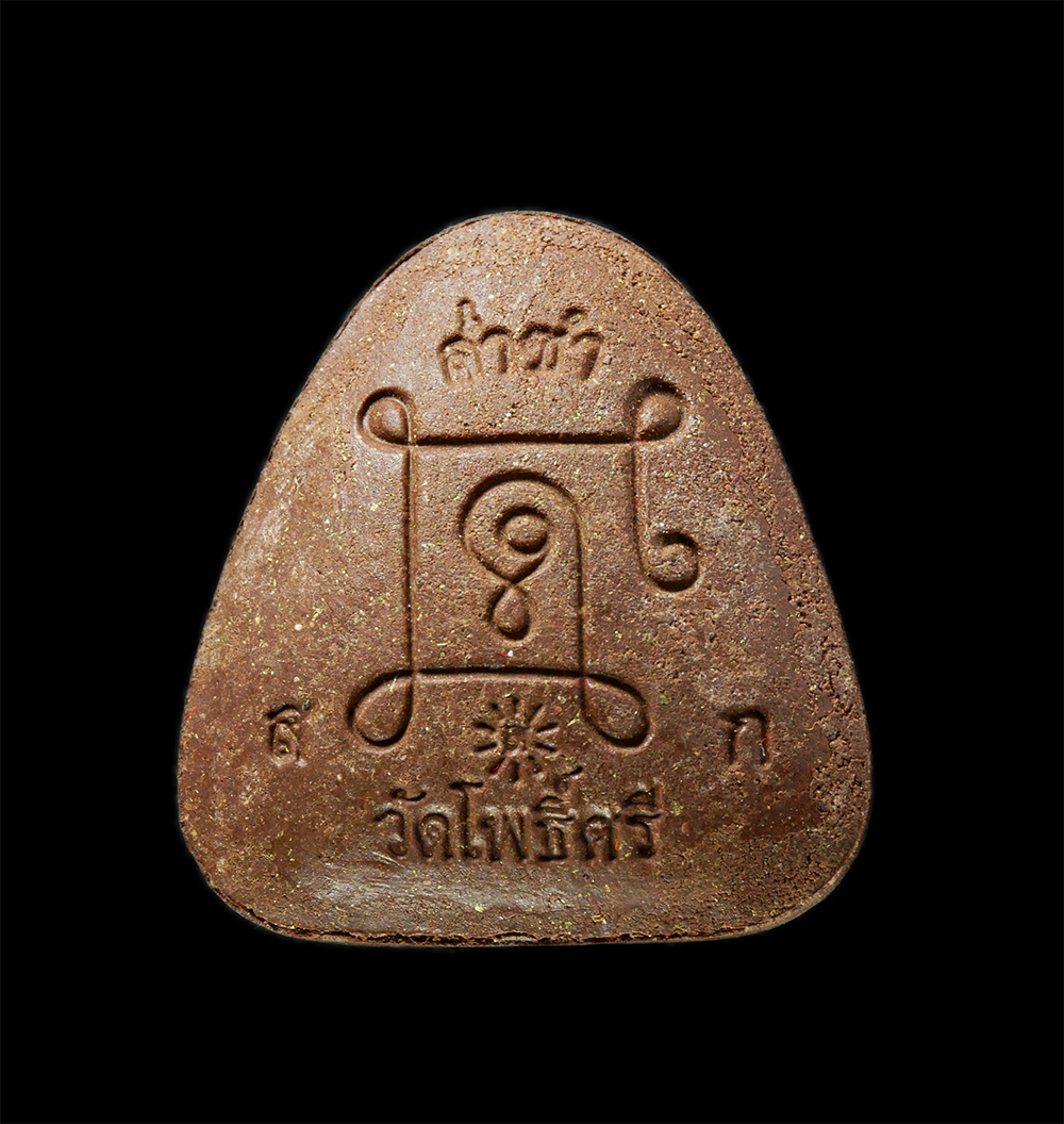 18Feb25 (58)bp.jpg - พระปิดตาผงเศรษฐีล่ำซำ หลวงปู่สอ ขันติโก อายุ 113 ปี พ.ศ.2561 วัดโพธิ์ศรี อ.ท่าอุเทน จ.นครพนม เนื้อผงพุทธคุณ ผงว่าน สีน้ำตาล หมายเลข ๑๐๔๗๔ | https://kamulet.in.th